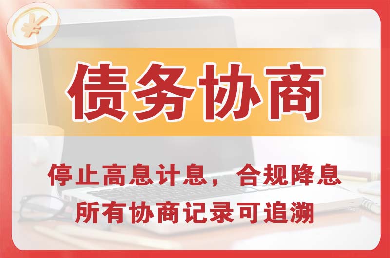 科尔沁左翼中旗债务协商